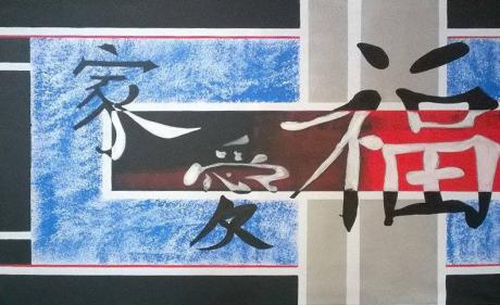 Japanische-Zeichen - Lukasz Danisewicz - Array auf Array - - Japanische-Zeichen - Lukasz Danisewicz - Array auf Array - -